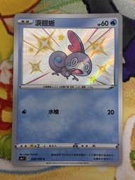 PTCG 繁中 s4a 淚眼蜥 224/190 S