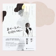 鄭梓靈 X 林夕_要決心忘記 我便記不起_台灣限定