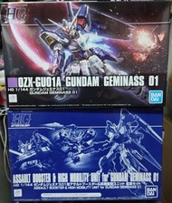 套裝優惠 Gundam 魂限 雙子座 01 HG GUNDAM GEMINASS 01 OZX-GUO01+ HG Assault Booster & High Mobility Unit for G