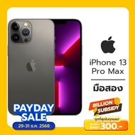iPhone 13 Pro Max [มือสอง ใหม่95%] Graphite 128GB