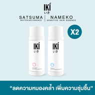 [เซตลดหมองคล้ำ หน้าชุ่มชื้น] IKI Satsuma Whitening Essence + IKI Nameko Sensitive Skin Essence