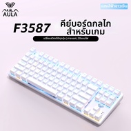 AULA-MOJING | คีย์บอร์ดกลไก F87 คีย์แบบมีสายใส พร้อมสวิตช์สีฟ้า สำหรับเล่นเกมและคอมพิวเตอร์/แล็ปท็อป