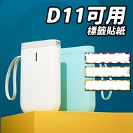 Jingchen Sticker D11 D11S Label Paper D110 [Cool Master] 0115