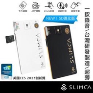 Slimca SD進化版 超薄錄音卡 MIT製【原廠一年】錄音筆 記錄 錄音 錄音卡 會議記錄 密錄器