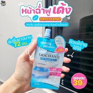 SRICHAND SKIN MOISTURE BURST GEL CREAM SACHET