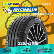 ยาง 225/45R18 Michelin PRIMACY4ST ราคาต่อเส้น  ปี 2024