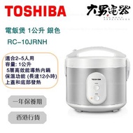 東芝 - RC-10JRNH 1公升 電飯煲 香港行貨