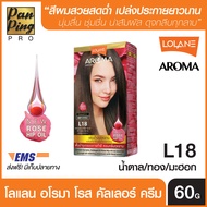 LOLANE AROMA COLOR CREAM L18 LIGHT MAHOGANY GOLDEN BROWN 50 ML.(GREY COVERAGE) โลแลน อโรมา คัลเลอร์ 