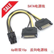電腦大4P單SATA雙4Pin轉6Pin8Pin轉接線4D口電源顯卡供電線6P轉8P