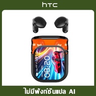 HTC NE20 หูฟังนักแปล TWS พร้อมหน้าจอ LED AI แปลเรียลไทม์ 134 ภาษา Bluetooth 6.0 HiFi สเตอริโอ ลดเสีย
