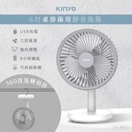 KINYO耐嘉 UF-8610 USB桌掛兩用靜音風扇 電風扇 攜帶式 充電扇 循環扇 電扇 桌扇 掛扇 吊扇 行動風扇