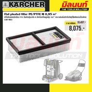 Karcher รุ่น 6.907-449.0 ตัวกรองฝุ่น สำหรับเครื่องดูดฝุ่น