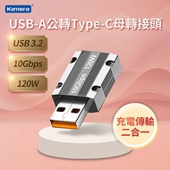 Kamera USB-A公轉Type-C母 轉接頭-USB3 10Gbps/120W/20V/6A