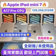(❤️‍🔥全新最新款蘋果iPad Mini 7❤️‍🔥）Apple iPad mini系列/iPad mini 7 /A17 Pro CPU/全新機,未使用品/8.3吋迷你平板/新款高質😍/128,5