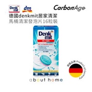 Denkmit - 德國製 馬桶清潔發泡片泡騰片 除垢潔淨 潔廁劑 (16粒裝) [D09]