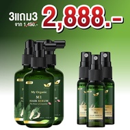 โทนิค 3 แถม 3 +ส่งฟรี ( ฟรีพกพา) เซรั่ม My Organic Tonic ผมดำ ผม หงอก ผมร่วง my organic hair tonic ม