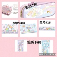 角落生物筆袋