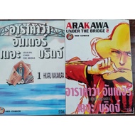 Arakawa under the bridge 2 Volumes 1-2