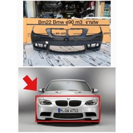 กันชนหน้า BMW E90 M3 งาน OEM สภาพสวย