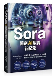 Sora開創AI視覺新紀元: 影像生成×大模型時代×AI商機, 盤點AI世代的商業巨頭發展與未來趨勢