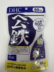 全新 DHC 60日份 公鐵丸  120粒