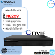 VStarcam กล่องบันทึกกล่อง IP Camera Eye4 NVR  N8209 9CH LDS-SHOP