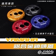 【桀諾】CNC鋁合金鎖頭蓋 鑰匙蓋 鑰匙孔蓋 六代戰 LIMI 山葉 金 黑 紅 藍 鎖頭 一體成形