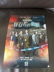 💛 黃宗澤 Bosco 主演 TVB 電視劇 倖存者的救贖  親筆簽名 file