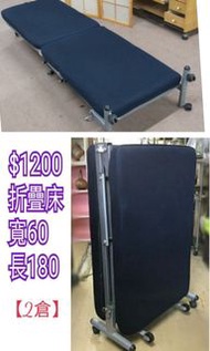 二手家具 折疊床