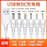 Ready Stock DC5V Round Hole Charging Cable Table Lamp Electric Fan Toy Universal USB Power Supply 2.