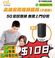 🛜CSL - HKT 網上行$108/$138🛜 |租屋 必備 ｜CSL -5G WiFi Router 寬頻 ｜家用商用 ｜WiFi Router | 數據任用/WiFi蛋 ｜免安裝費|免搬遷費