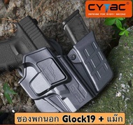 ซองพกนอกพร้อมซองแม๊ก CYTAC Glock19