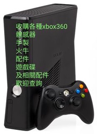 收購各款XBOX ~XBOX360~XBOX ONE~遊戲機~手制~體感器 KINECT~各款switch~火牛及相關週邊產品配件~好壞都收~另外收購相關遊戲機碟GAMES~歡迎查詢保證價格老實~請看下面詳細介紹~一切以即時報價為準