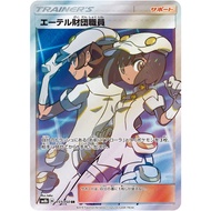 Aether Foundation Employee 151/150 SR SM8b Trainer | Pokemon Card PTCG | Japanese |