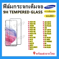 Full screen glass film, Samsung, A23 5G,A33 5G, A53 5G,A13 5G,A22 5G,A22 4G,A72 5G,A52 5G, a32 5G,A32 LTE, a02s, A12,A 0