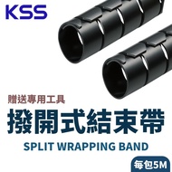 [KSS KSS] Open Type End Tape KL-8BK KL-15BK KL-20BK Cable Management Tube Coil Whole Line