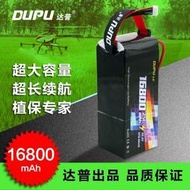 DUPU2019新達普植保航拍 6S16800mah 25c多軸航模鋰電池