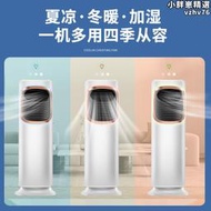 取暖器暖風機冷暖兩用All家用小空調扇臥室節能靜音移動電暖器