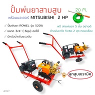 เครื่องพ่นยา3สูบ 1 นิ้วและ 3/4 (6 หุน) แบบออโต้ พร้อมมอเตอร์ MITSUBISHI 3 HP / 2 HP เครื่องฉีดน้ำแรง