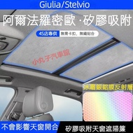 Alfa Romeo Alfa Romeo Canopy Sunroof Sunshade Giulia/Stelvio Nano Silicone Adsorption Type Sunshade 