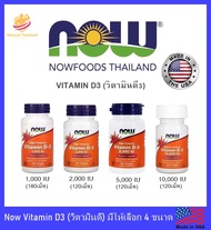 ⚡มีของพร้อมส่ง⚡Now Vitamin D3 (วิตามินดี) 1,000/2,000/5,000/10,000 IU  วิตามิน ดี3