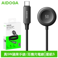 AIDOGA 艾迪伽 Type-C TO Apple Watch/AirPods 磁吸無線充電器連接線 5W快充 星航S 1M