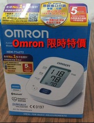 【 香港行貨保養】 Omron 血壓計限時特價優惠  🔊🔊 Model ： HEM-7142T2