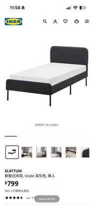 IKEA SLATTUM 單人床架 (已拆件)自取