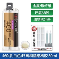 420 Epoxy Resin ab Glue 460 Glue Metal Carbon Fiber Special Glue Black Super Glue Hard Glue Structur
