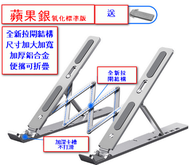 全城熱賣 - 筆記本電腦支架－N3二代6檔蘋果銀氧化（鋁合金便攜可折疊）