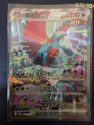 PTCG 寶可夢 轟鳴月ex SAR