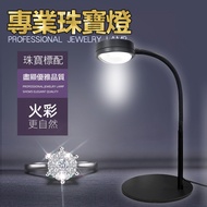 [Jewelry Display Light] Professional Jewelry Spotlight Jewelry Fill Light LED Fill Light Jewelry Spo