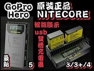 全新 GoPro HERO 3 / 3+ / 4 / 5 原裝正品 NITECORE 智能USB雙槽 充電器 不連電池 包郵