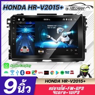 HO จอ android 9 นิ้ว HONDA HR-V HRV 2015+ เวอร์ชั่น12 2DIN IPS QLED FULL HD YOUTUBE WIFI GPS  APPLE CARPLAY เครื่องเสียงรถยนต์ HD 2DIN จอแอนดรอย จอแอนดรอย Quad Core ใช้สำหรับขนาดหน้าจอ 9 นิ้ว